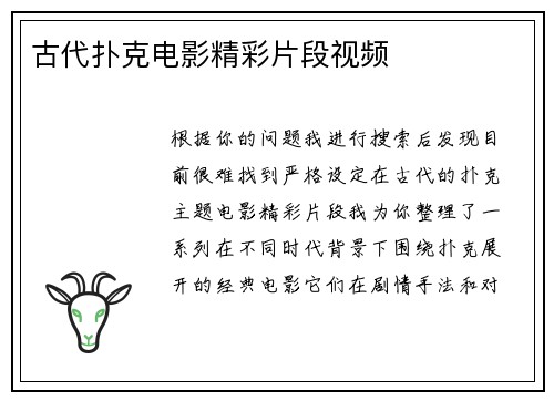 古代扑克电影精彩片段视频