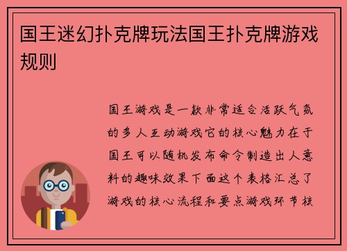 国王迷幻扑克牌玩法国王扑克牌游戏规则