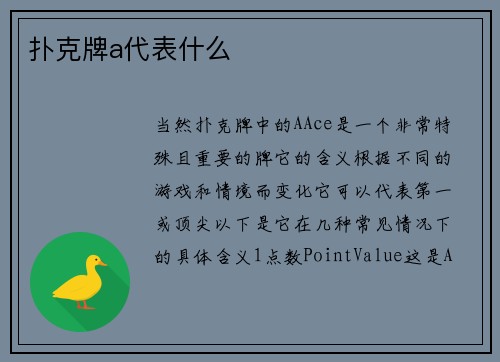 扑克牌a代表什么