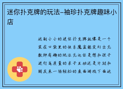 迷你扑克牌的玩法-袖珍扑克牌趣味小店