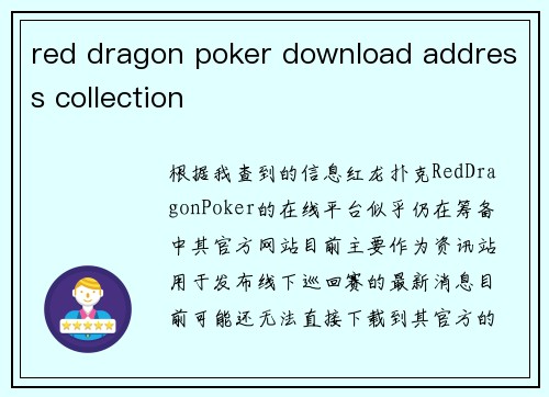 red dragon poker download address collection